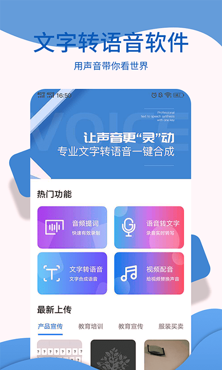 文字转语音朗读手机版下载_文字转语音朗读安卓版下载