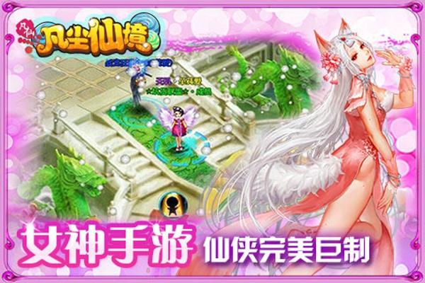 凡尘仙境官方版下载_凡尘仙境苹果ios版下载