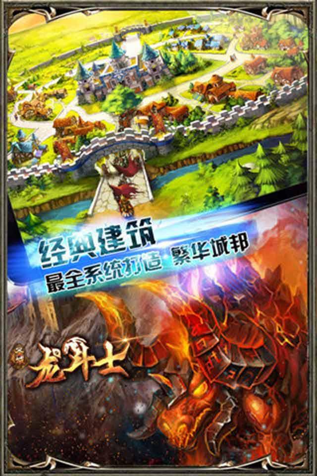 龙斗士最新版下载_龙斗士苹果ios版下载