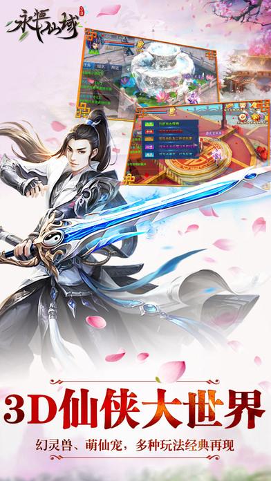 永恒仙域官方安卓版下载_永恒仙域苹果ios版下载