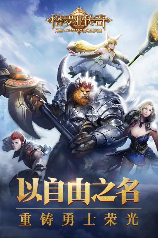 格罗亚传奇苹果ios版下载_格罗亚传奇最新版下载