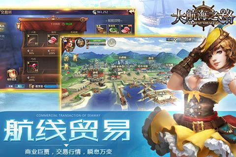 大航海之路苹果ios版下载_大航海之路安卓版下载