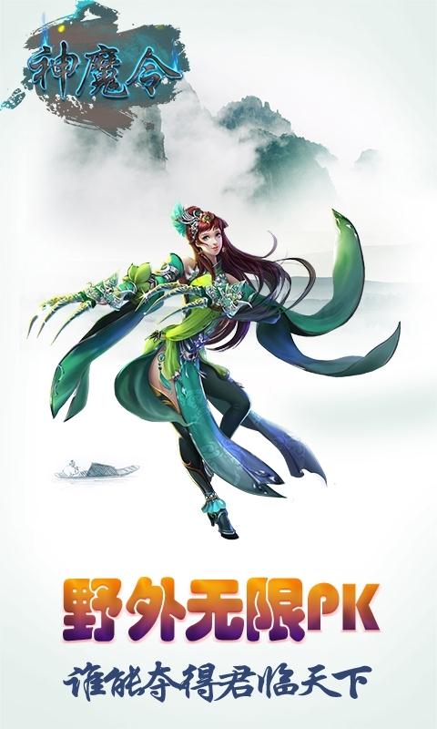 神魔令安卓版下载_神魔令官方版下载