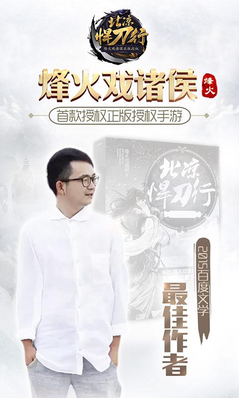 北凉悍刀行官方安卓版下载_北凉悍刀行苹果ios版下载
