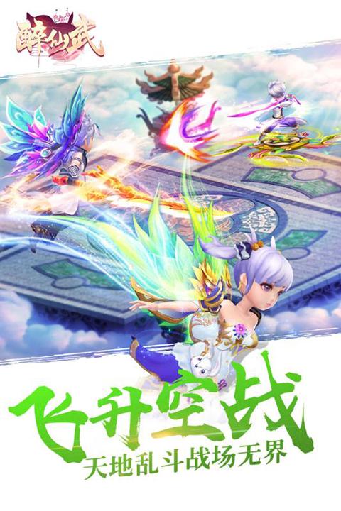 醉仙武安卓版下载_醉仙武正式版下载