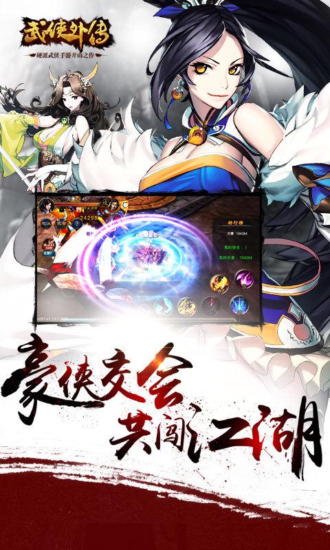 武侠外传(同名小说版)正式版下载_武侠外传(同名小说版)苹果ios版下载
