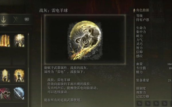 艾尔登法环全技能图鉴怎么学习