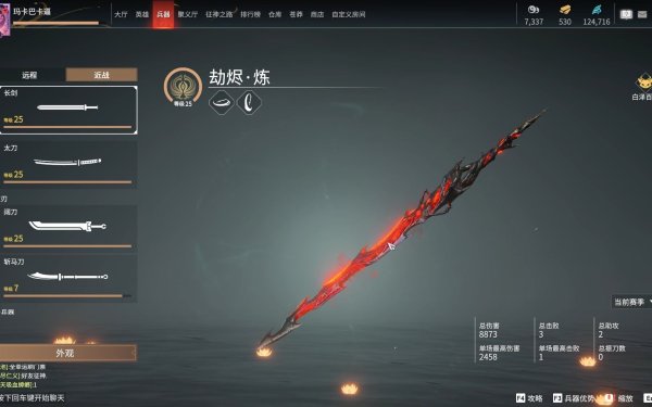 永劫无间长剑怎么打