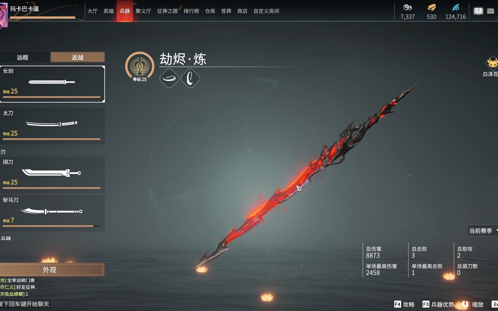 永劫无间长剑怎么打