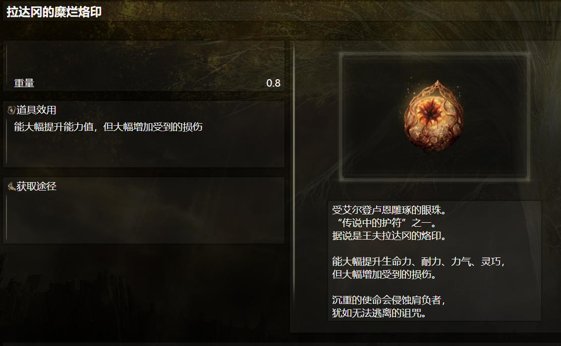 艾尔登法环法爷护符推荐什么好