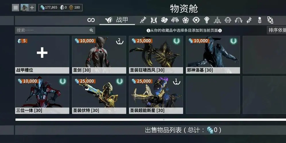 星际战甲怎么看剩余交易次数