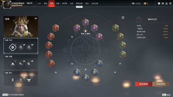 永劫无间天赋印记推荐什么好