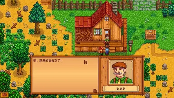 星露谷物语刘易斯剧情选什么