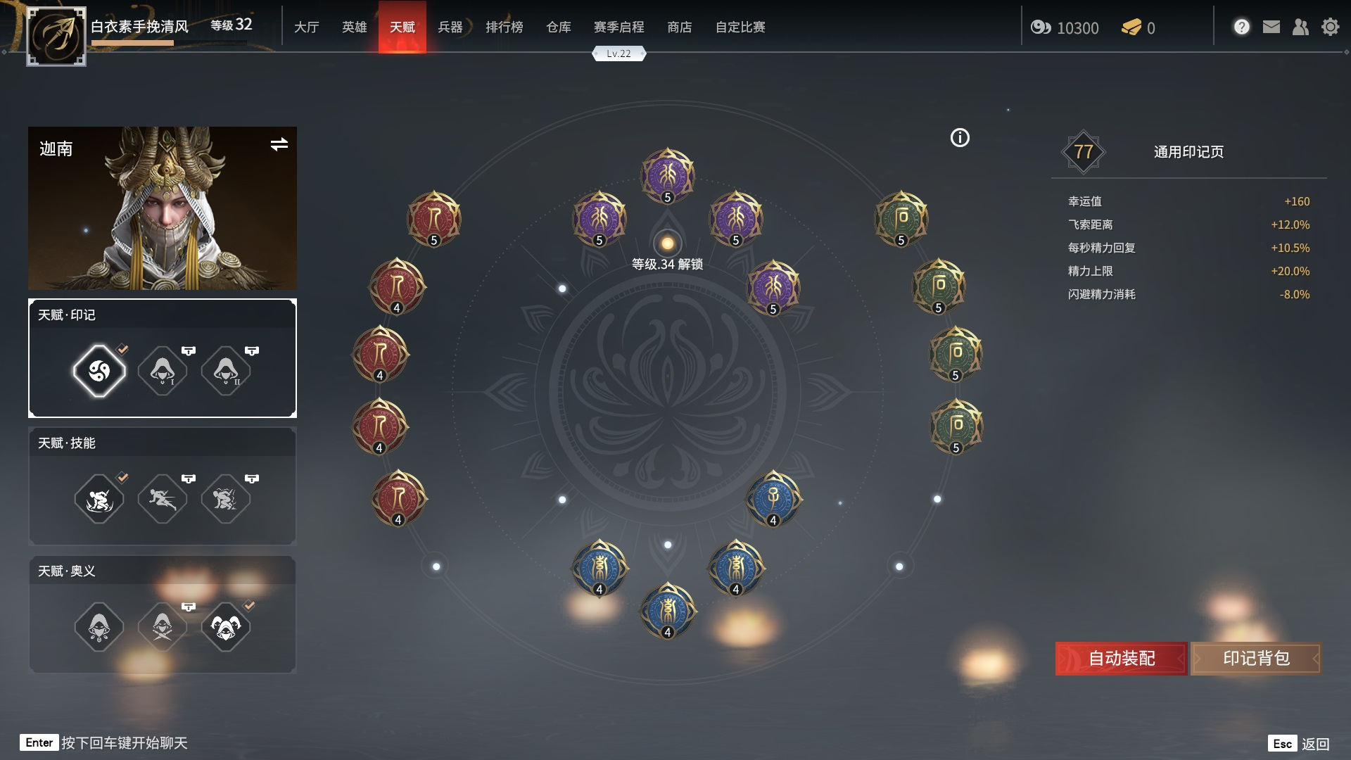 永劫无间怎么搭配