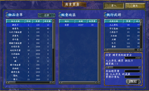 三国群英传7什么道具最好