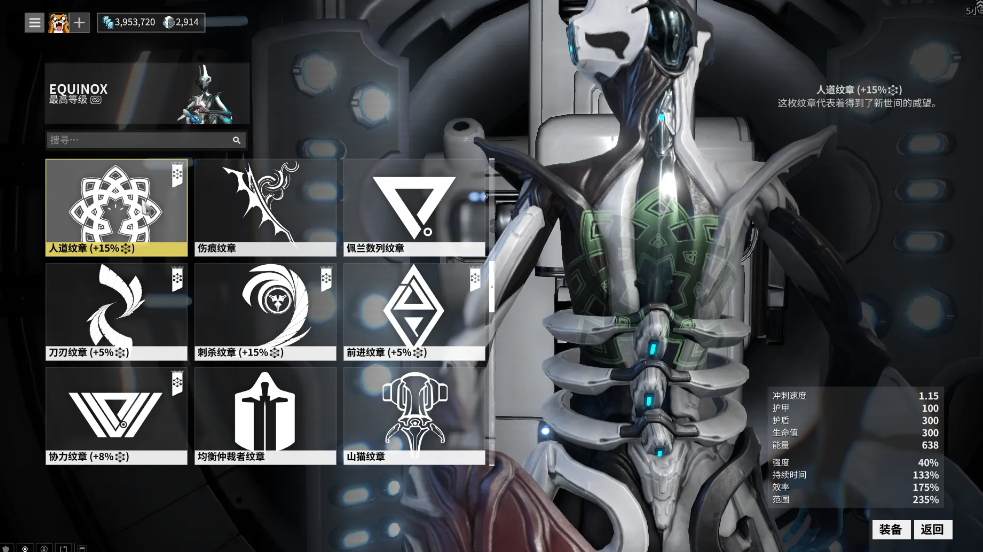 星际战甲如何佩戴纹章