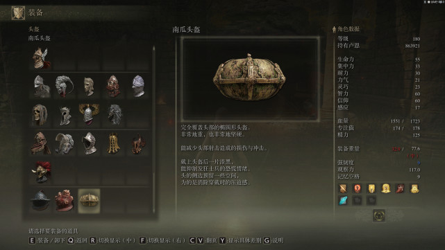 艾尔登法环装备属性怎么看 艾尔登法环装备属性怎么看