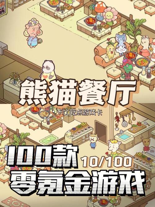 熊猫饭店手游下载_熊猫饭店官网下载_手机安卓苹果app