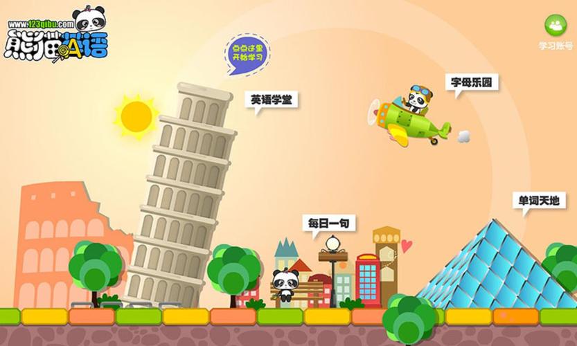熊猫阿宝找字母游戏下载_熊猫阿宝找字母手游下载_熊猫阿宝找字母安卓苹果app