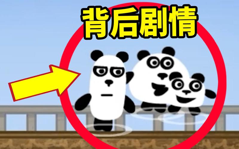 熊猫逃生记之奇幻世界选关版手游下载_熊猫逃生记之奇幻世界选关版官网下载_手机安卓苹果app