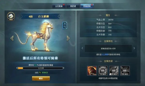 三国群英传7哪个坐骑最好用