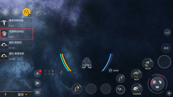 第二银河怎么换空间站
