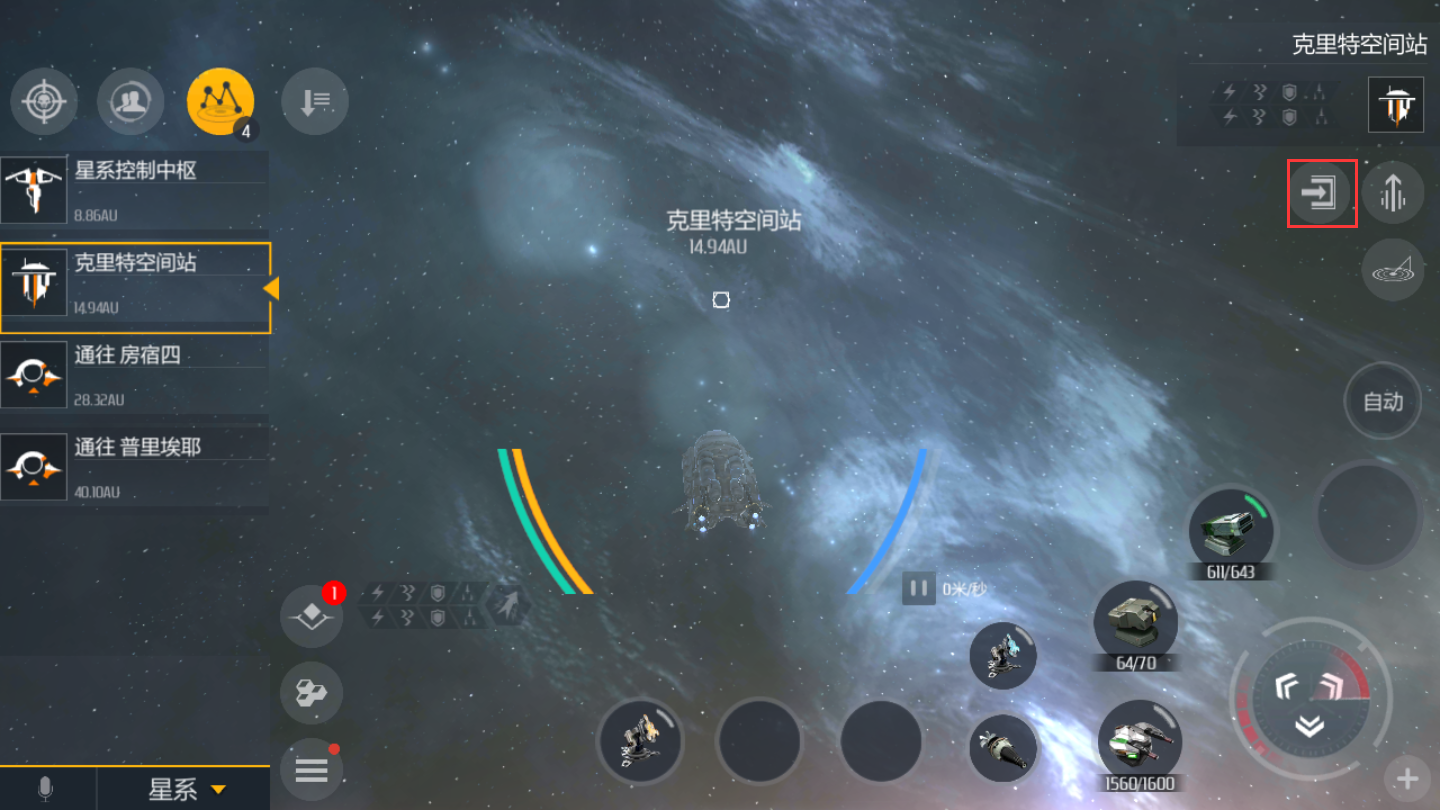 第二银河怎么换空间站