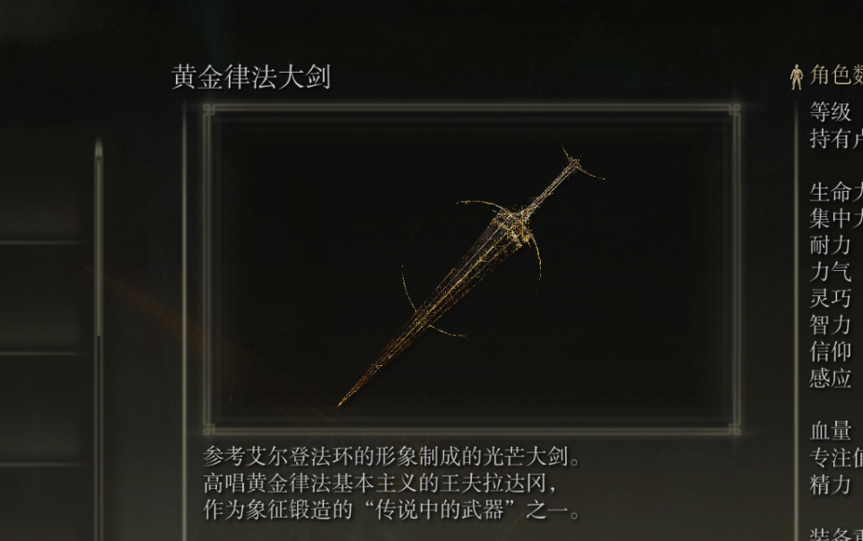 艾尔登法环黄金律法大剑怎么拿 艾尔登法环黄金律法大剑怎么拿