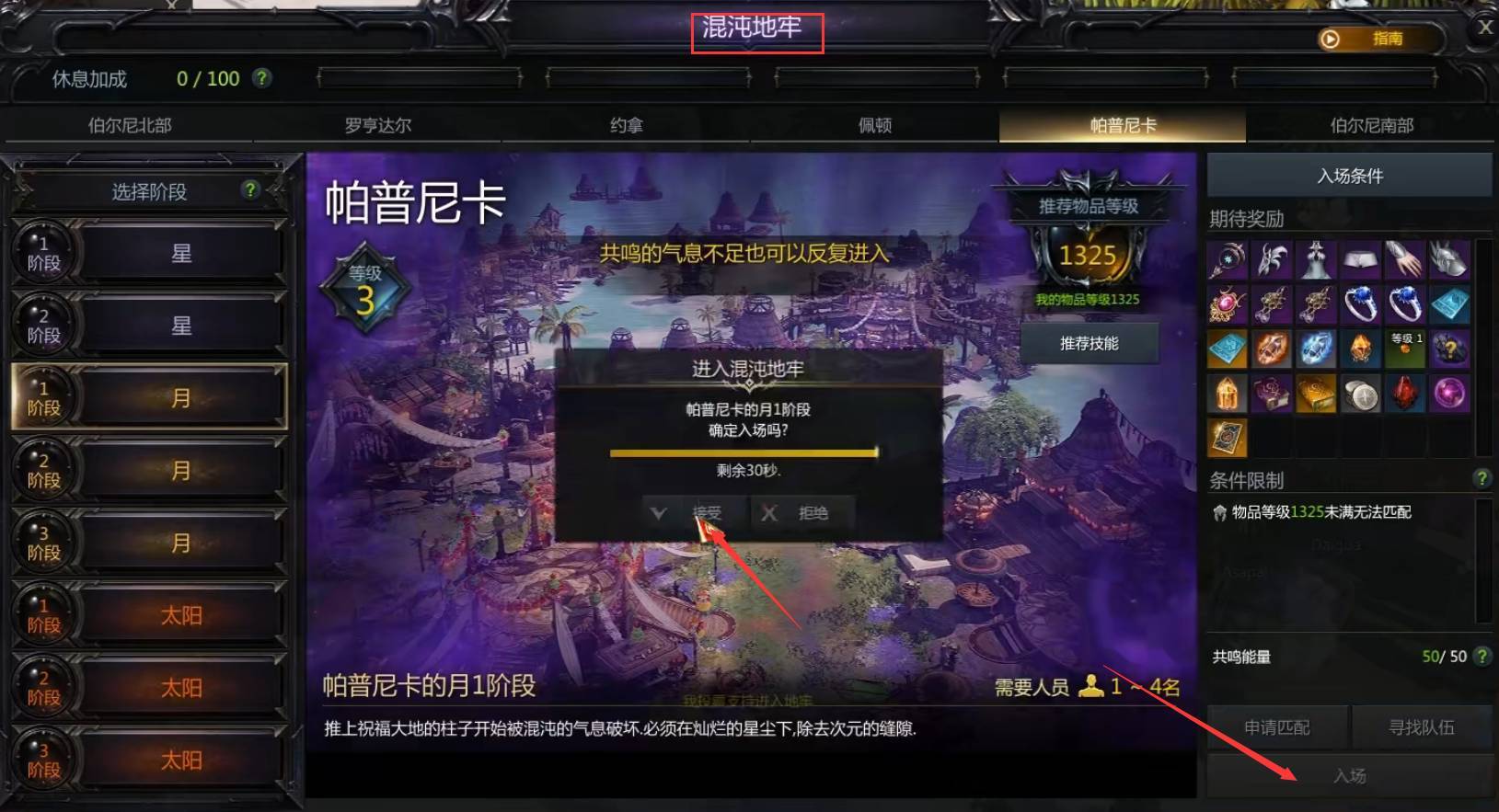 失落的方舟综合副本入口怎么开启