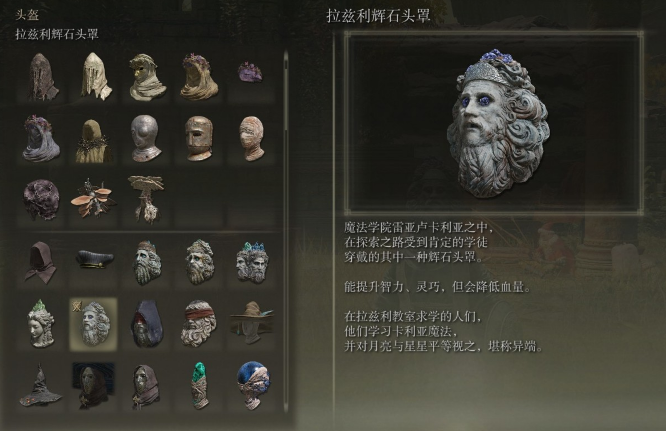 艾尔登法环法师衣服前期怎么选