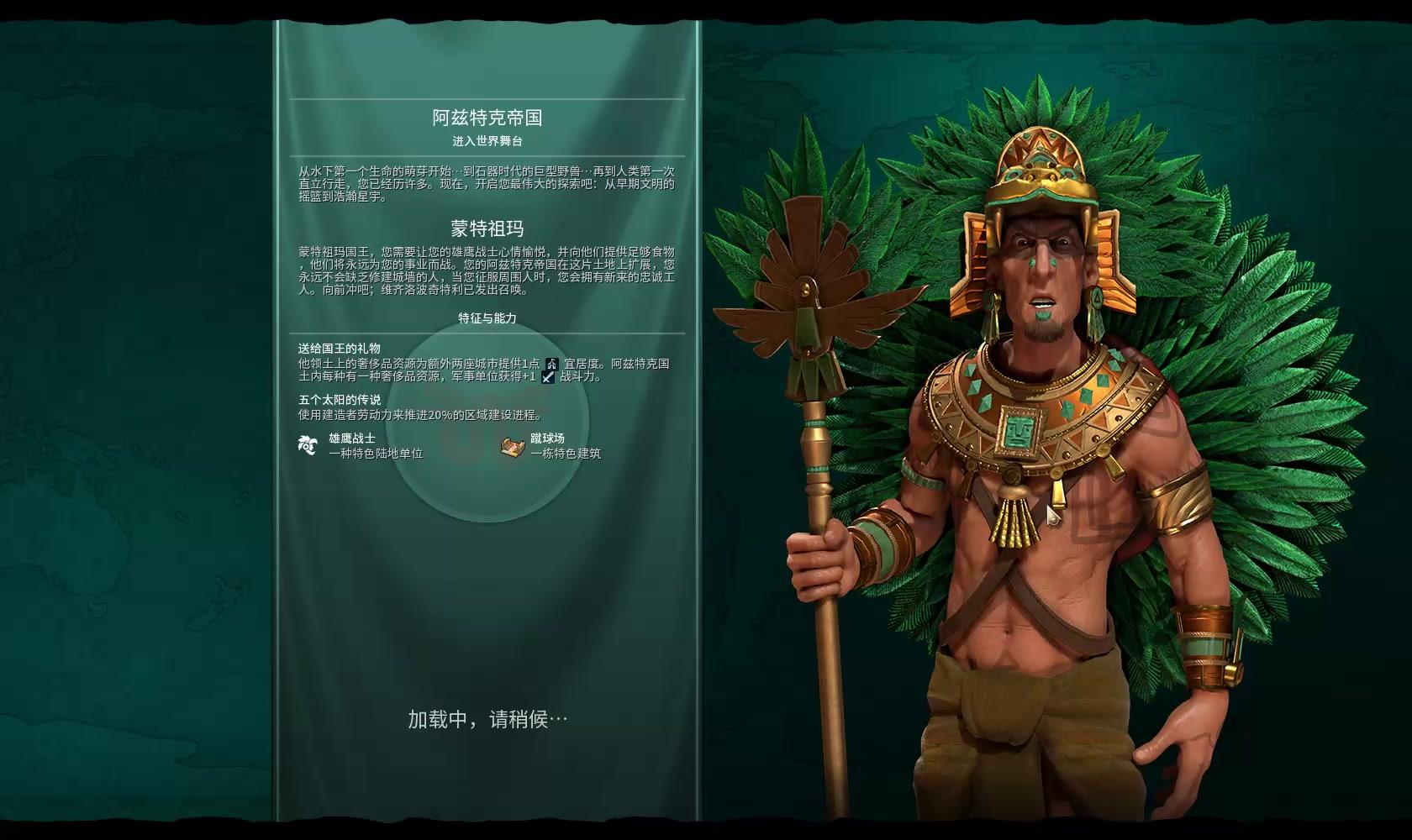 文明6南美洲文明有哪些