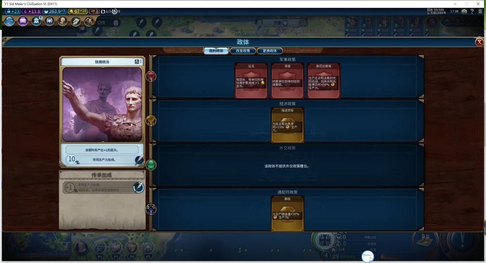 文明6怎么选择市政树