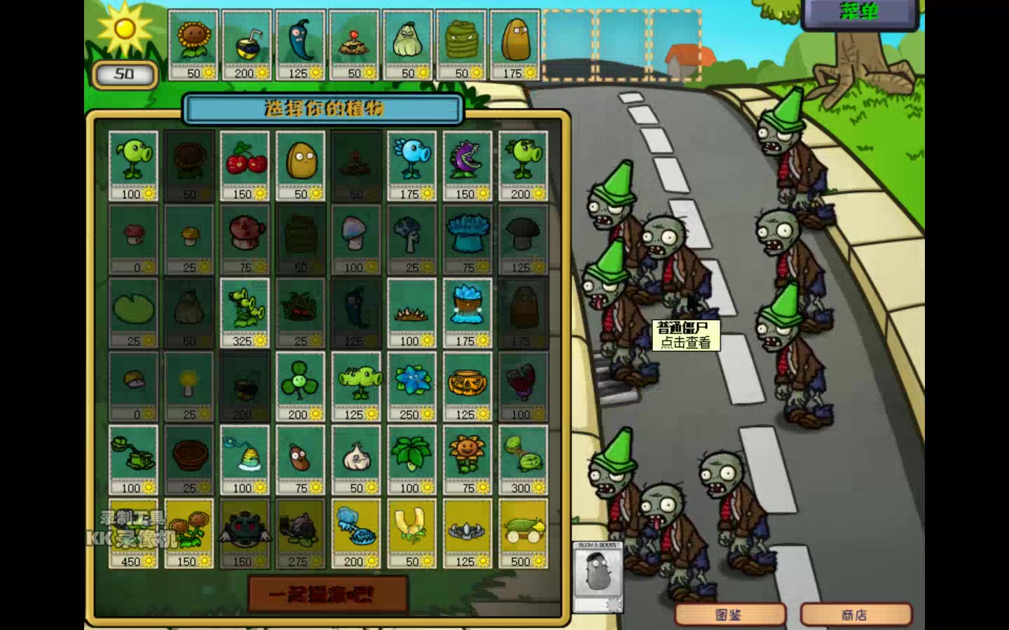 版植物大战僵尸有哪些改变