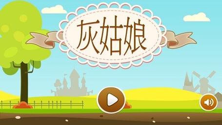 灰姑娘的宝藏手游下载_灰姑娘的宝藏官网下载_手机安卓苹果app