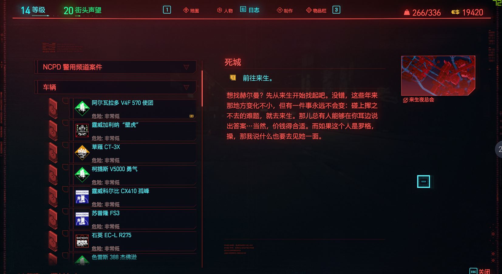 赛博朋克2077要人命怎么获得