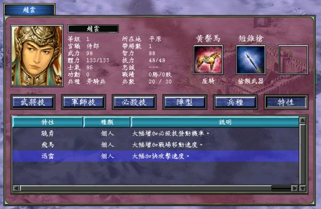 三国群英传7如何给武将加特性