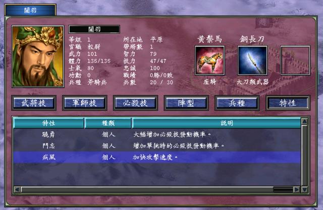 三国群英传7如何给武将加特性