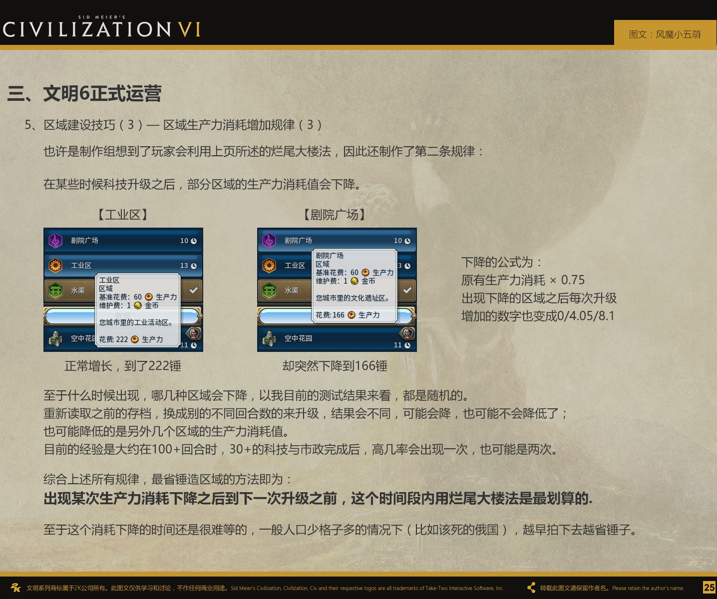 文明6纯新手入坑技巧汇总