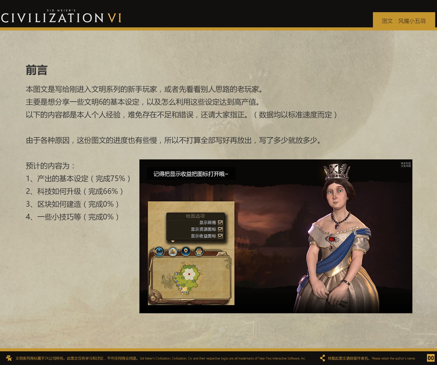 文明6纯新手入坑技巧汇总