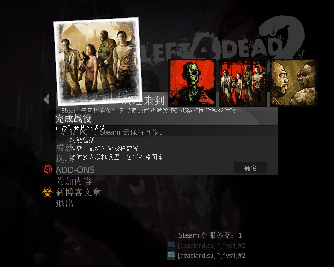 网吧求生之路2通用启动器怎么用