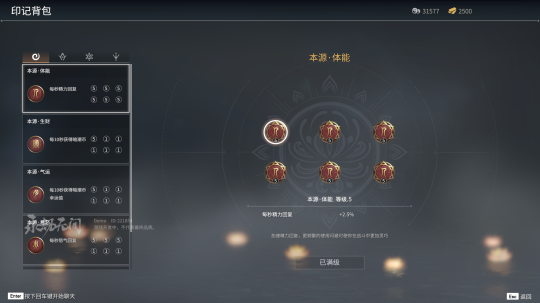 永劫无间天赋印记介绍