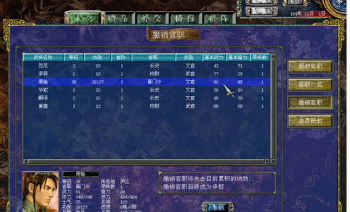 三国群英传7武将官职路线怎么走