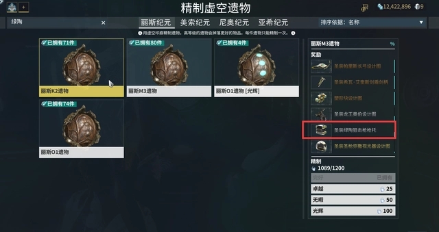 星际战甲圣装绿陶怎么刷新 星际战甲圣装绿陶怎么刷新