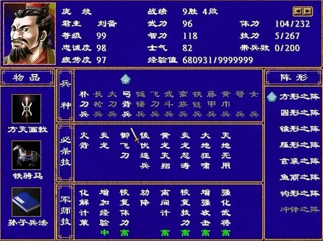 三国群英传2庞统在哪里