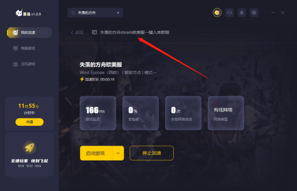 失落的方舟领地研究所怎么升级
