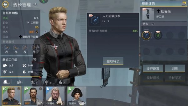 第二银河舰长特长怎么升级