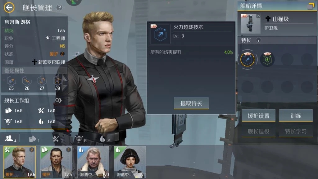 第二银河舰长特长怎么升级 第二银河舰长特长怎么升级