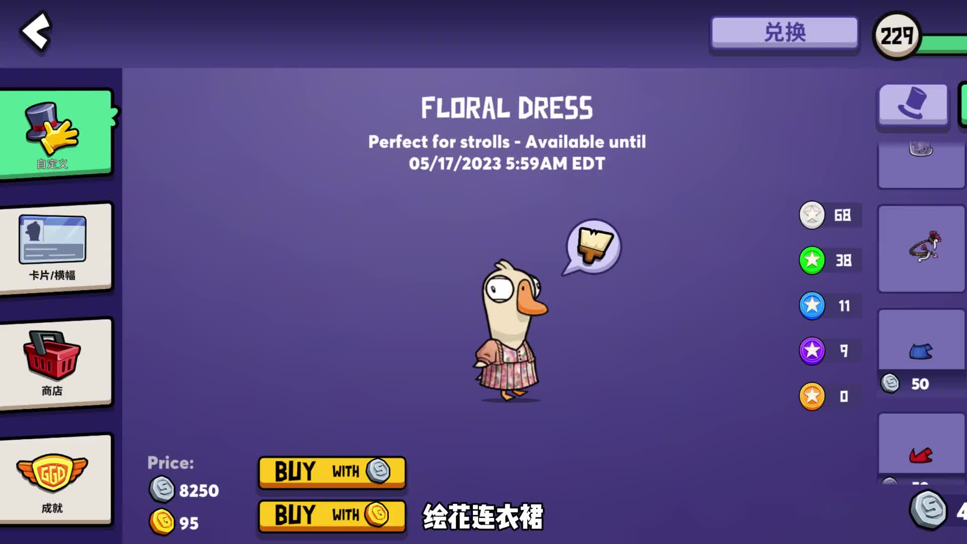 鹅鸭杀买衣服商城在哪