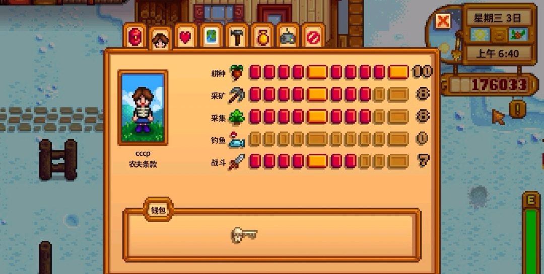 星露谷物语特殊任务栏怎么看