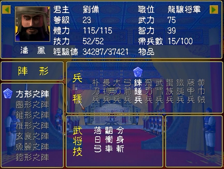 三国群英传2官职有什么用